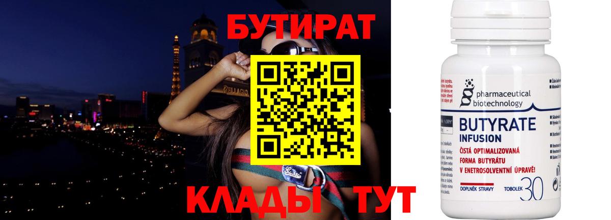 БУТИРАТ оксана Волгоград