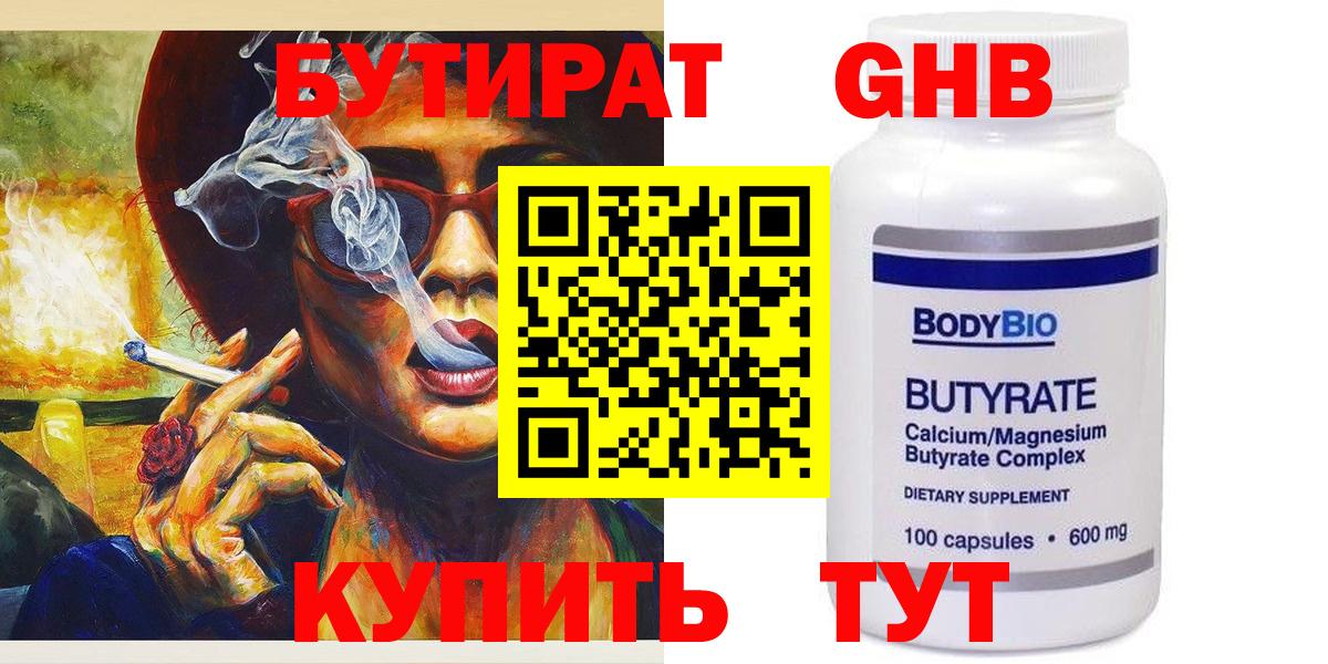 Волгоград  Бутират  Вход с VPN  БУТИРАТ 99% 