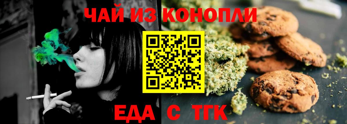 Волгоград  Еда ТГК конопля  Вход с VPN 