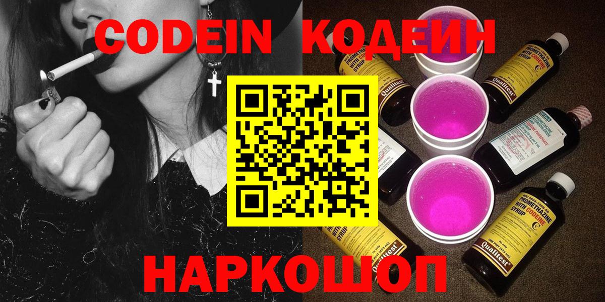 Волгоград  Кодеин Purple Drank  Вход с VPN 