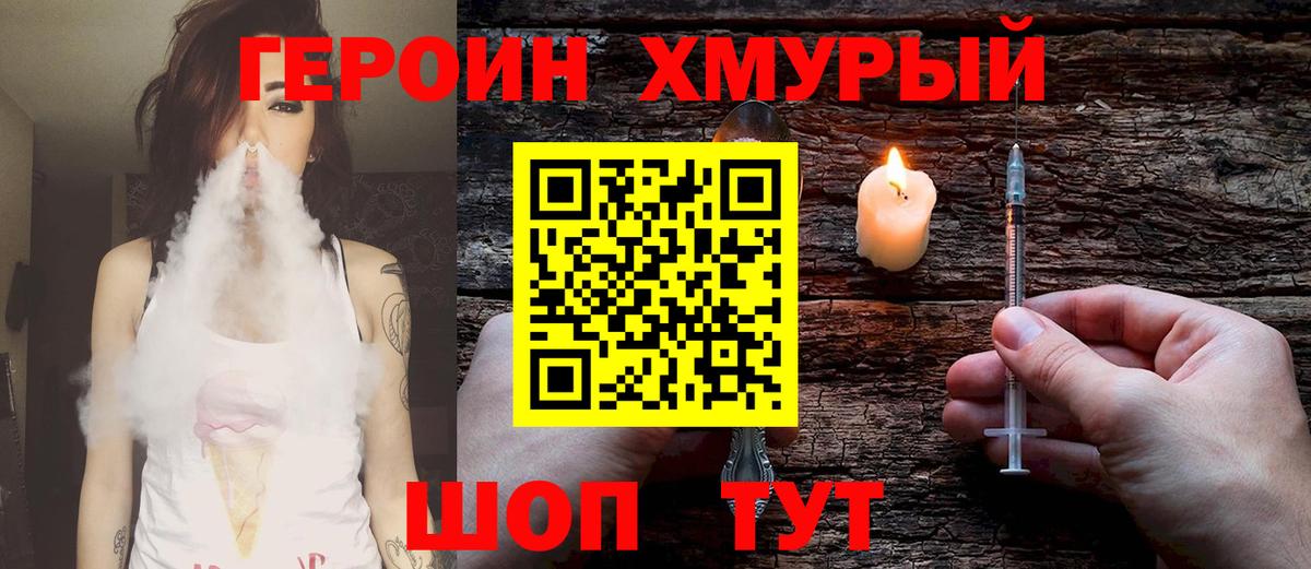 Героин герыч Волгоград