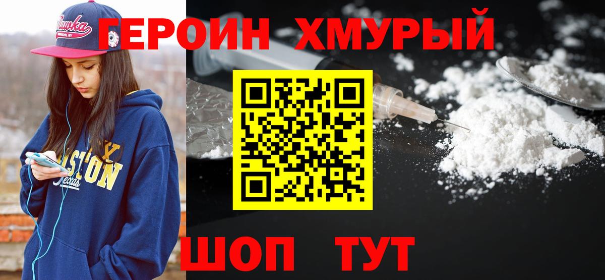 Волгоград  Героин  Вход с VPN  Героин Heroin 