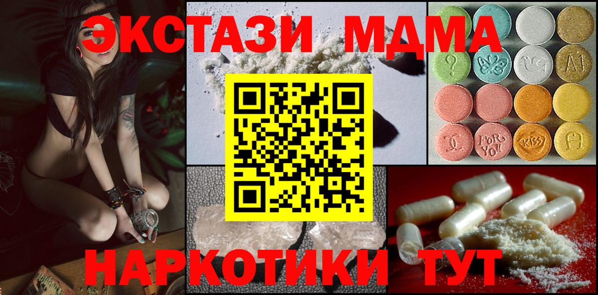 MDMA кристаллы Волгоград