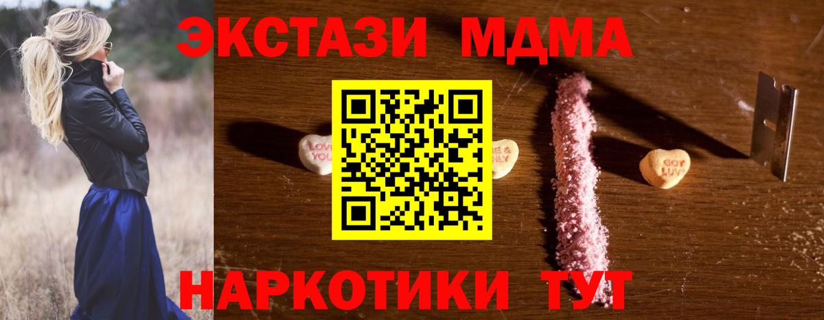 МДМА кристаллы  Вход с VPN  Волгоград  MDMA кристаллы 