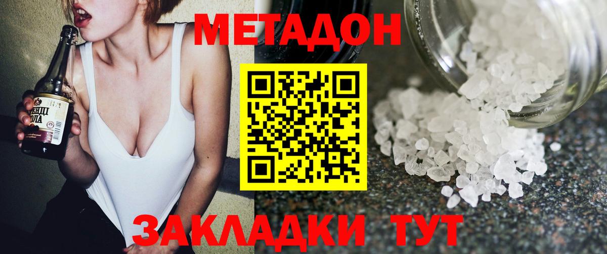 Волгоград  МЕТАДОН VHQ  Метадон methadone  Вход с VPN 