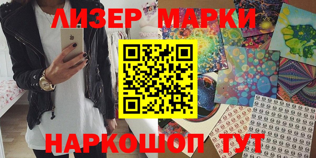 Волгоград  Наркотические марки 1,5мг  Вход с VPN 